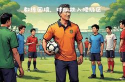 pg中国官网-包含瓦拉多利德客场不敌对手，降级困境严重的词条