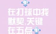pg中国登录入口-打出团队默契，攻守兼备取胜