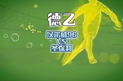 PG Soft Gaming-不敌对手！汉诺威主场失利，积分遭抢的简单介绍