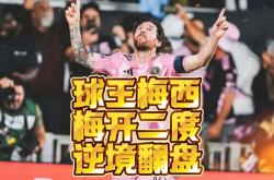 PG Soft Gaming-意外！梅西第响！巴萨巴望甄王座第三领圣尼