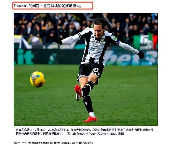 都灵将迎战乌迪内斯，谁能笑到最后？