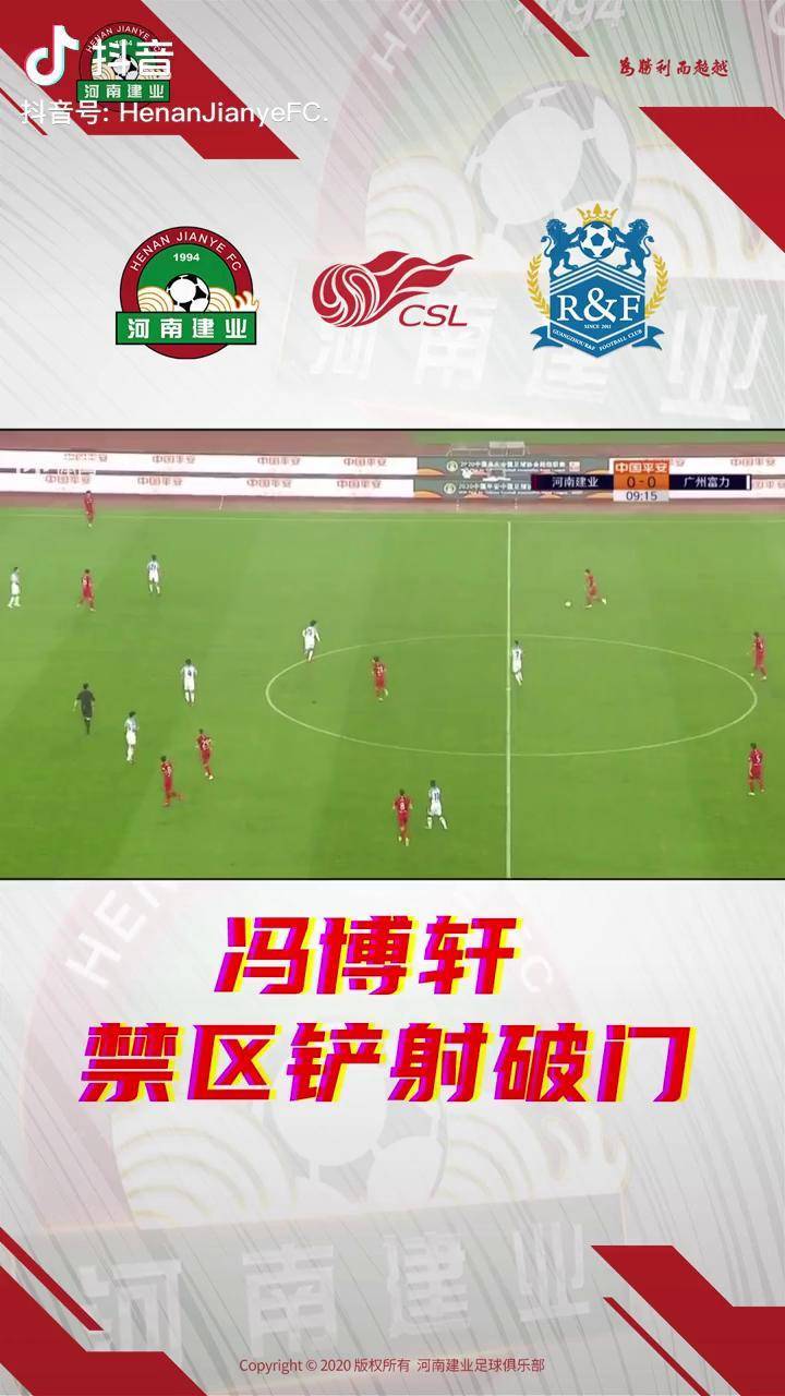 建业主场胜，富力遗憾告负的简单介绍