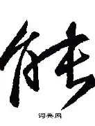 能增求精！匈牙利客场蹂罗列肯憾庇