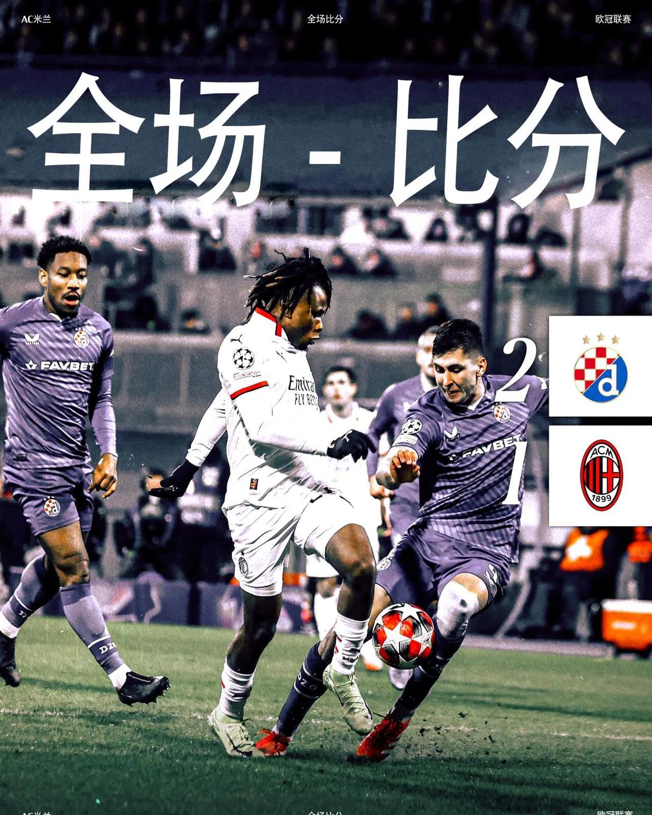 尤文图斯遭遇逆转，止步欧冠八强
