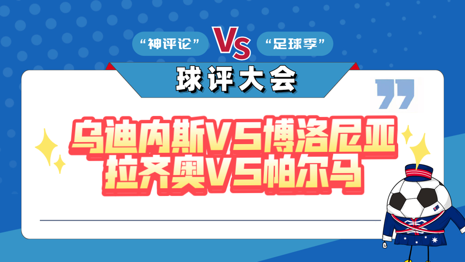 帕尔马取胜博洛尼亚，登上积分榜首位