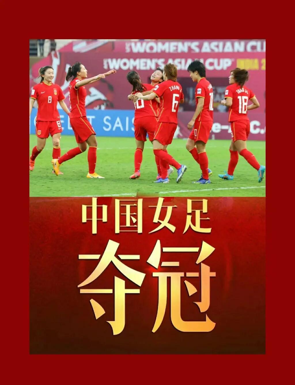 实况报道：女足选手展现顶级实力，斩获胜利