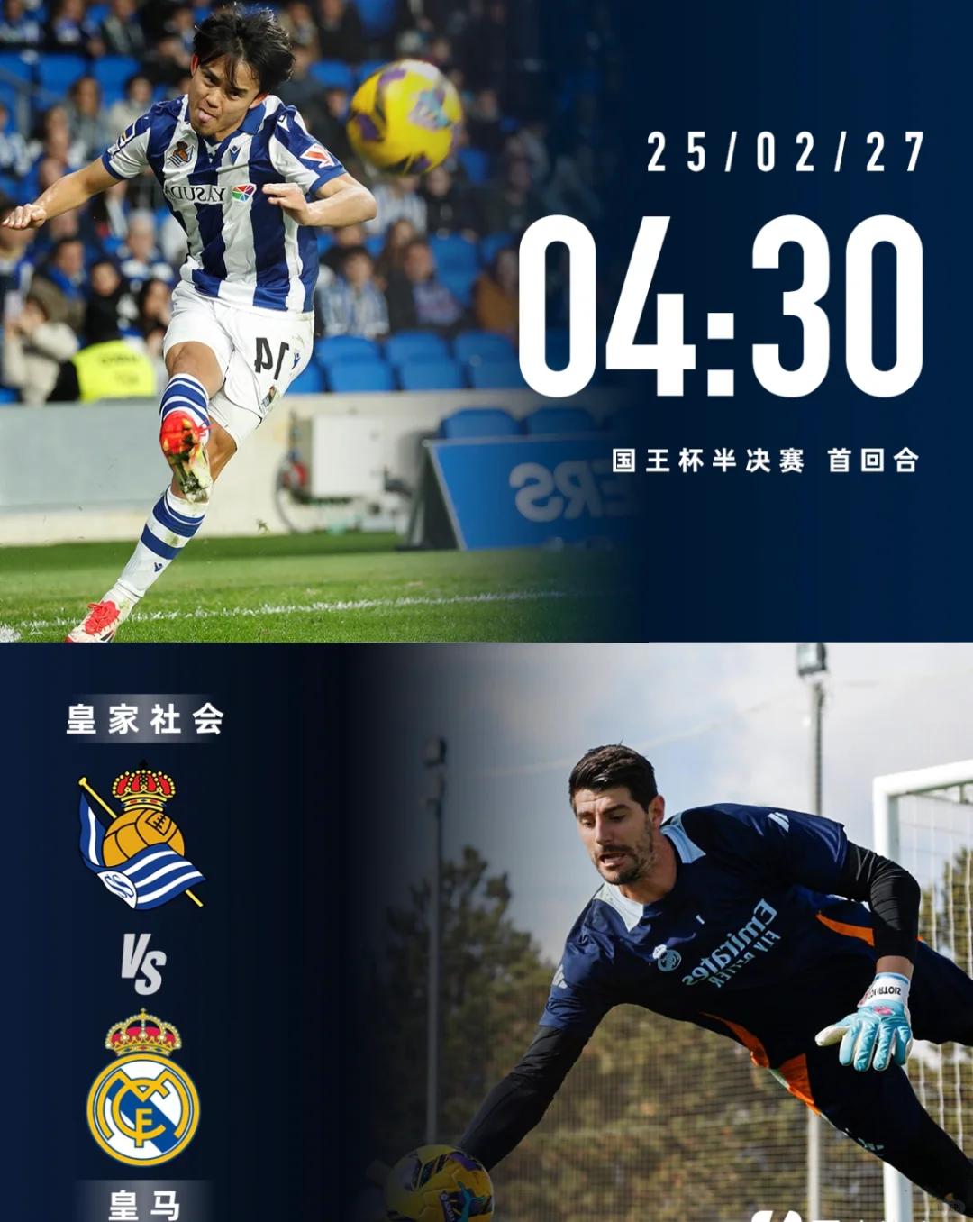 皇家马德里客场胜出，稳固高位
