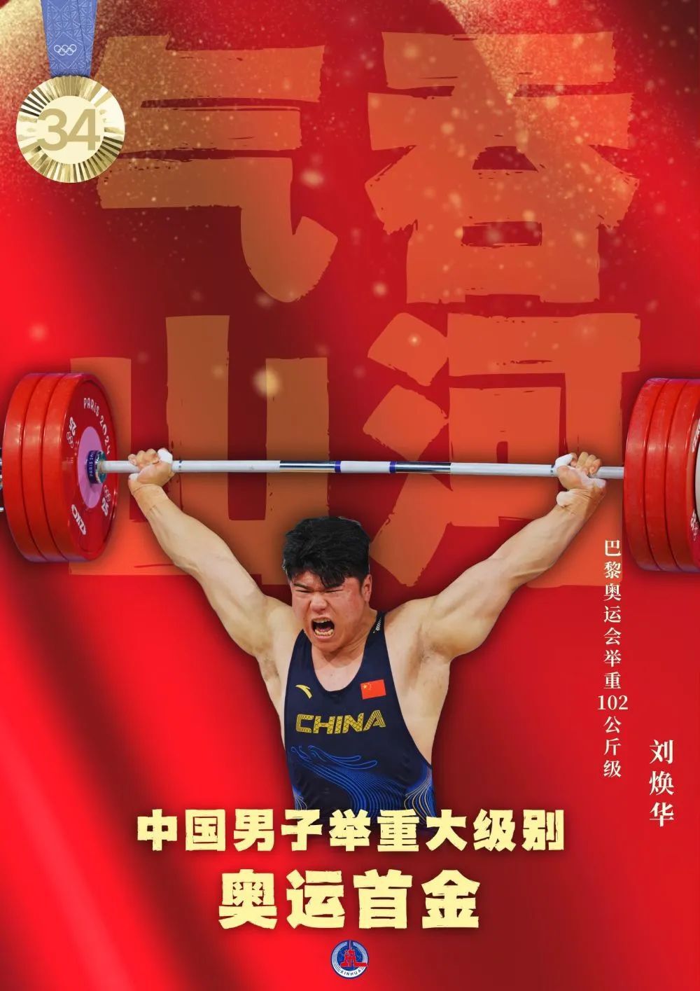 运动员晋级夺冠，士气高昂斩获多枚奖牌
