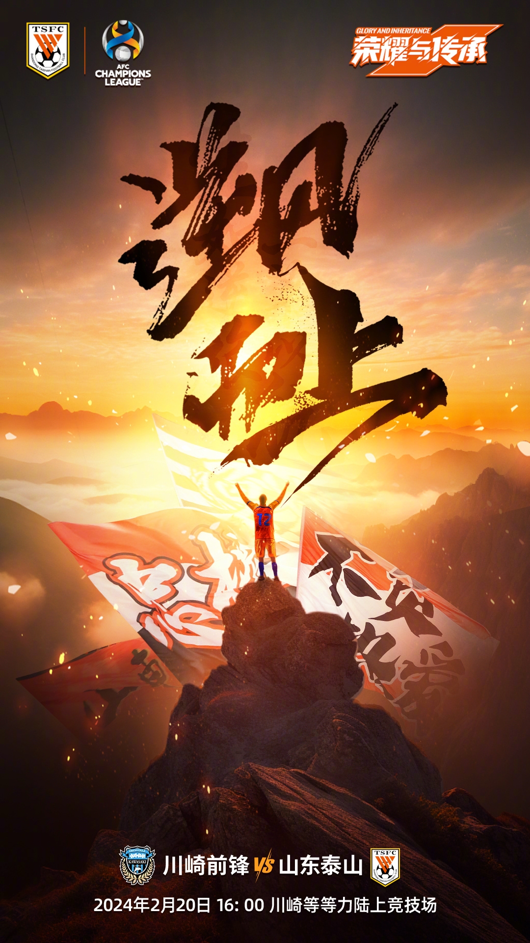 鲁能惊险取胜，排名冲上榜首