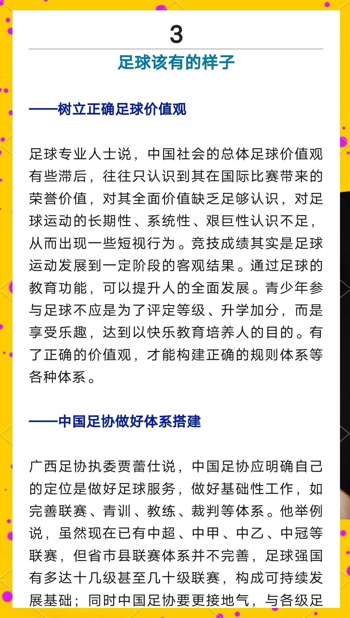 中国足球青训改革将深化,将推动国内足球水平提升 中国足球青训改革将深化,将推动国内足球水平提升
