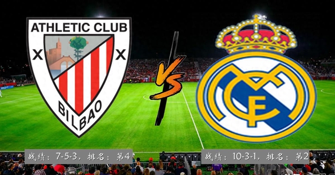 皇家马德里大胜毕尔巴鄂,延续西甲领先优势 皇家马德里大胜毕尔巴鄂,延续西甲领先优势